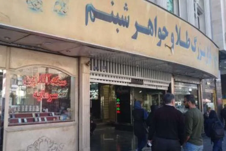 بازار طلا ستارخان تهران
