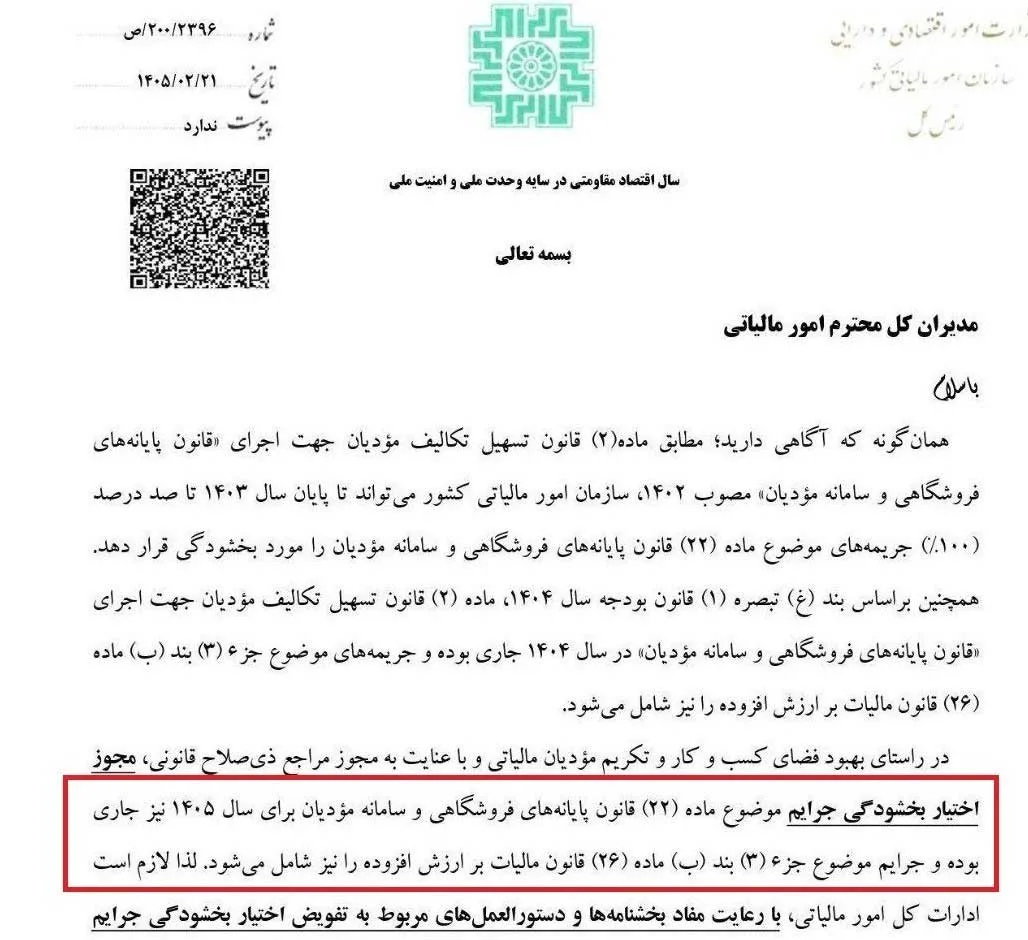 بخشودگی مالیات صنف طلا و جواهر